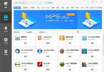 Ubuntu优麒麟19.10软件商店全新升级 美观界面与全面应用的双重革新