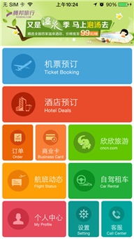 iPhone生活应用软件排行榜